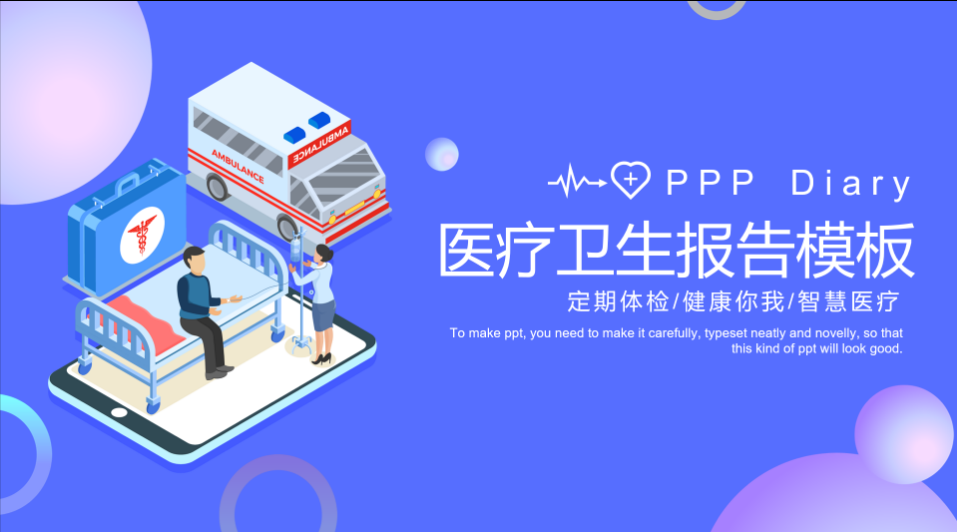 医疗行业